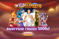 Cлот Wild Elements уже в Пин Ап Казино