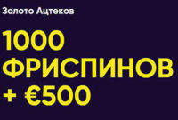 Турнир «Золото ацтеков» в Bao Casino